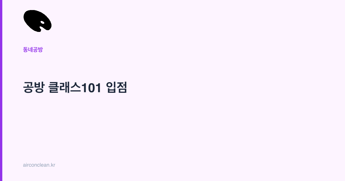 공방 클래스101 입점