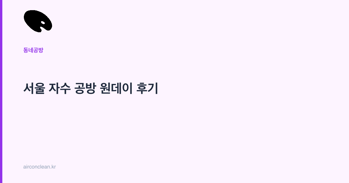 서울 자수 공방 원데이 후기