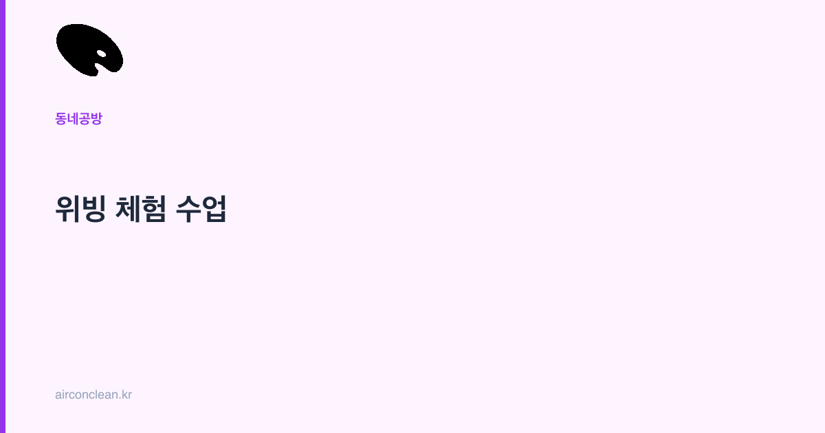 위빙 체험 수업