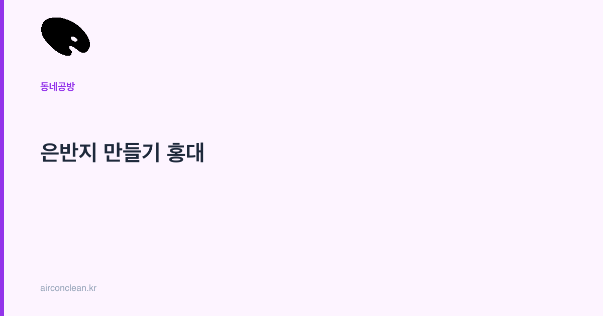 은반지 만들기 홍대
